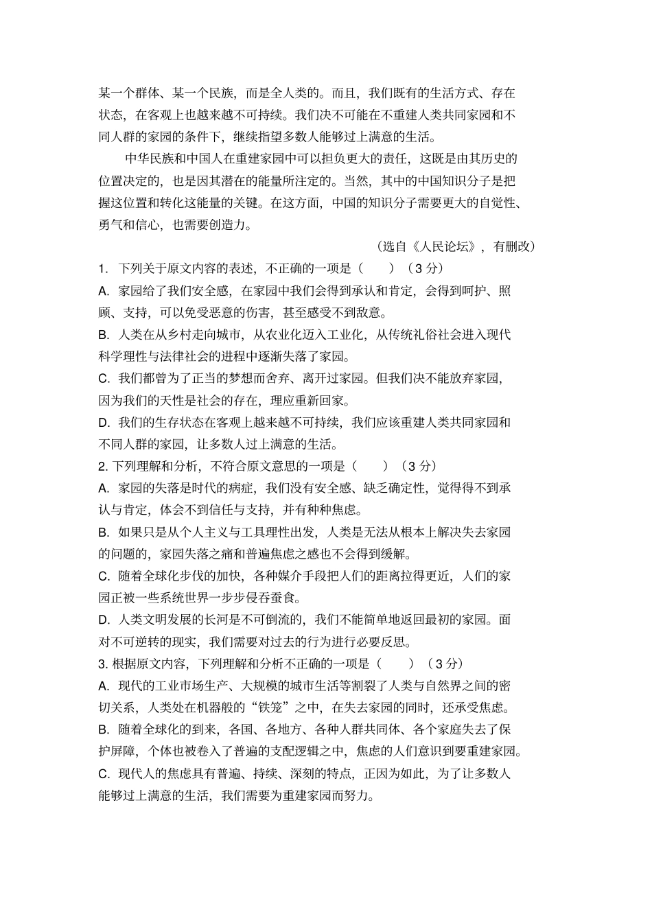 (完整word版)高考论述类文本阅读试题附答案_第2页