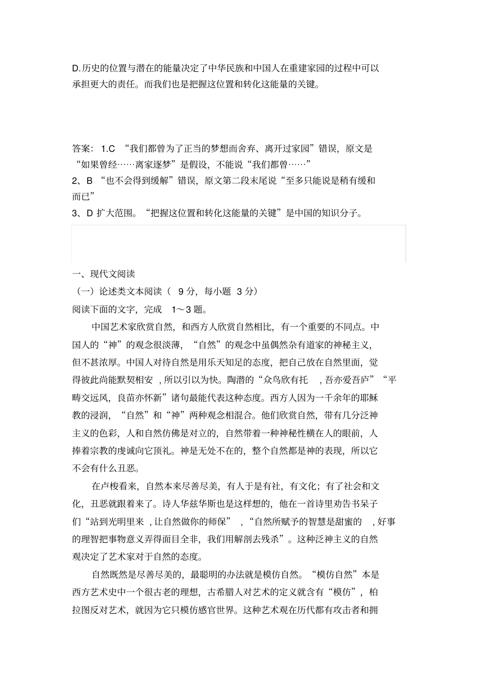 (完整word版)高考论述类文本阅读试题附答案_第3页