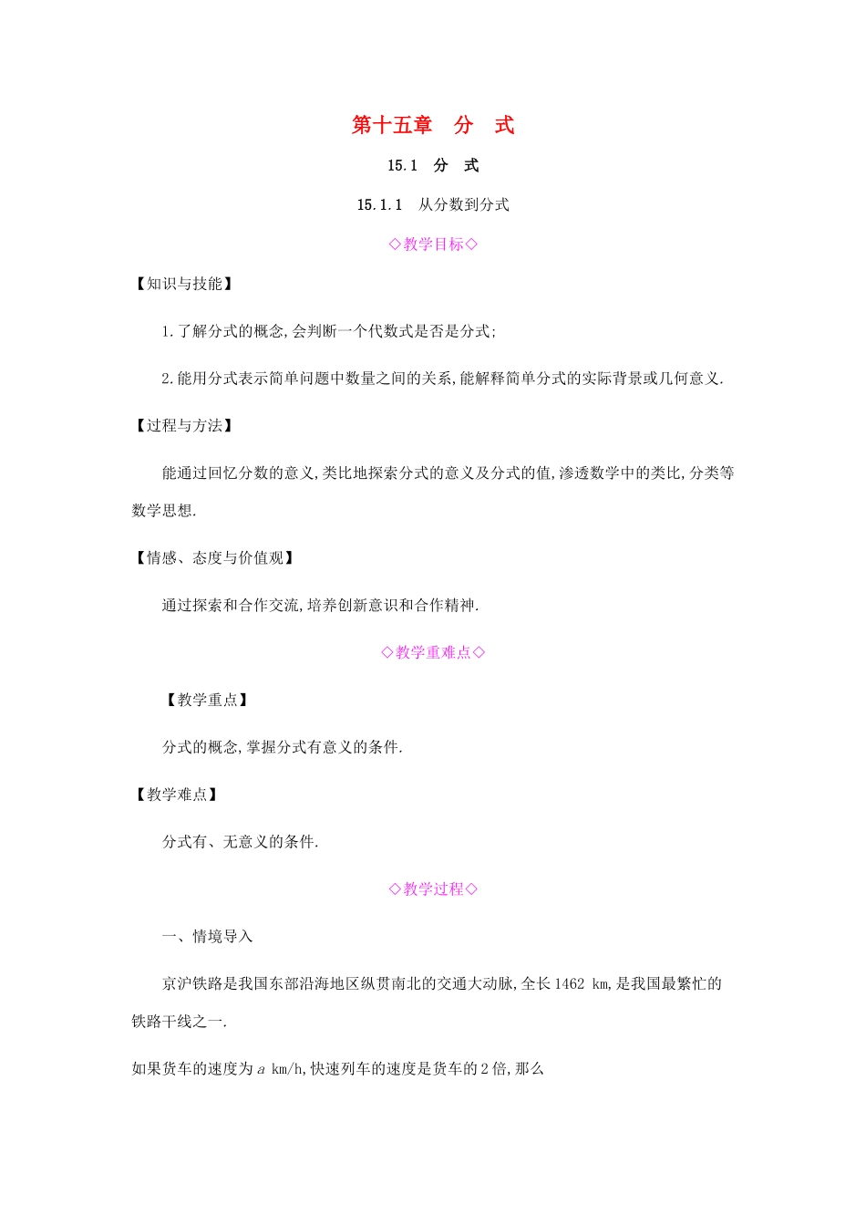 秋八年级数学上册 第十五章《分式》15.1 分式 15.1.1 从分数到分式教案 （新版）新人教版-（新版）新人教版初中八年级上册数学教案_第1页