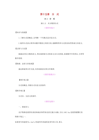 秋八年级数学上册 第十五章《分式》15.1 分式 15.1.1 从分数到分式教案 （新版）新人教版-（新版）新人教版初中八年级上册数学教案