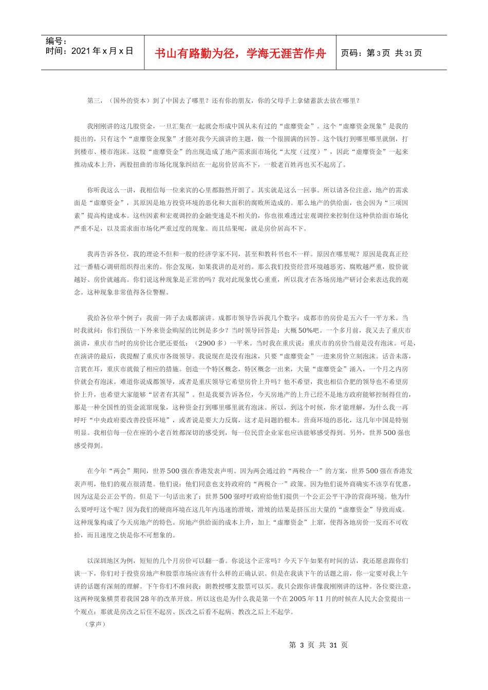 世界与中国房地产现状及发展趋势1(郎咸平)_第3页