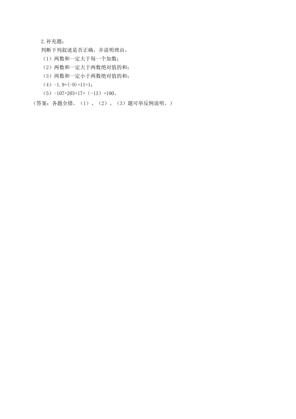 七年级数学上：2.4有理数的加法教案北师大版_第2页