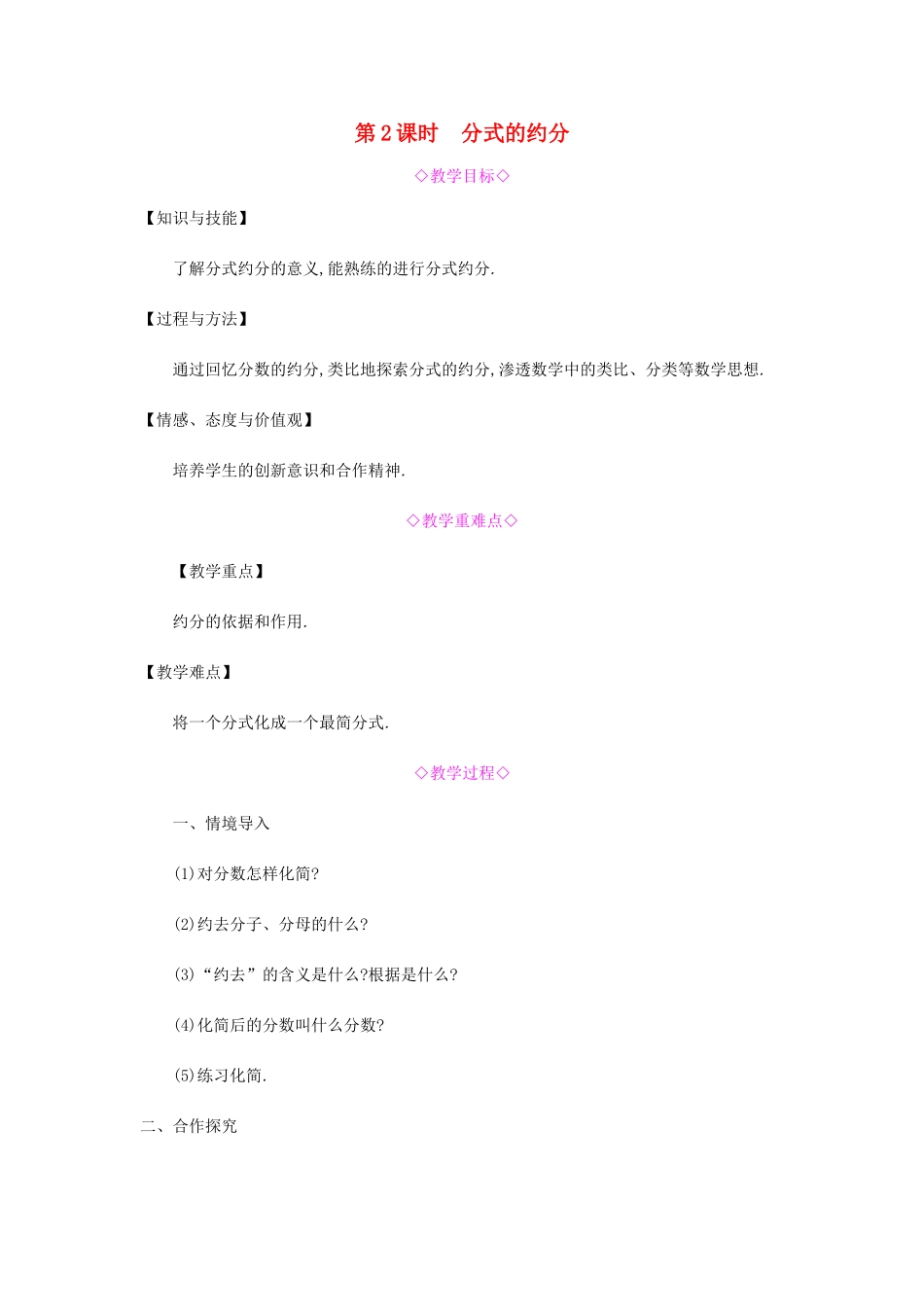 秋八年级数学上册 第十五章《分式》15.1 分式 15.1.2 分式的基本性质 15.1.2.2 分式的约分教案 （新版）新人教版-（新版）新人教版初中八年级上册数学教案_第1页