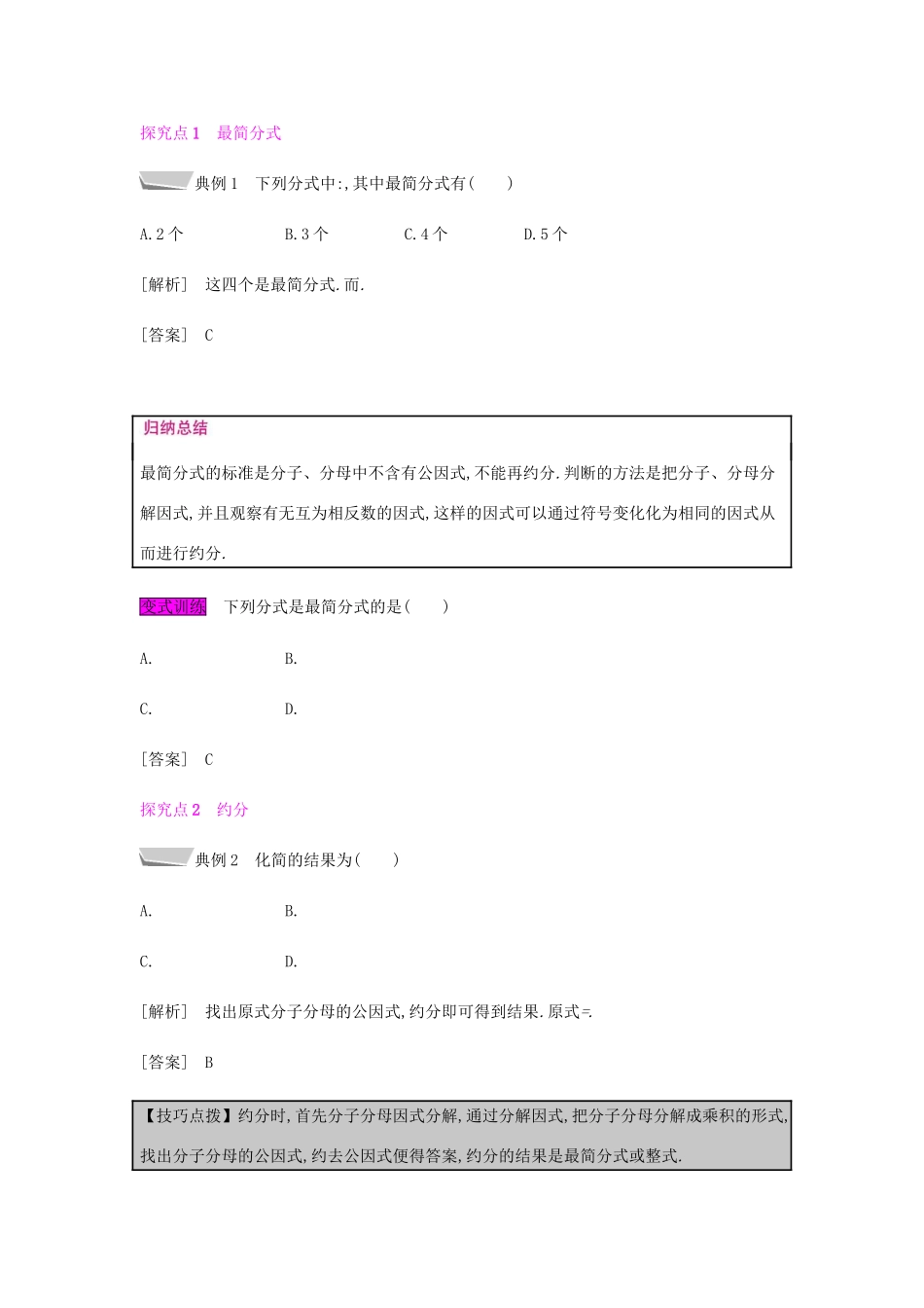 秋八年级数学上册 第十五章《分式》15.1 分式 15.1.2 分式的基本性质 15.1.2.2 分式的约分教案 （新版）新人教版-（新版）新人教版初中八年级上册数学教案_第2页