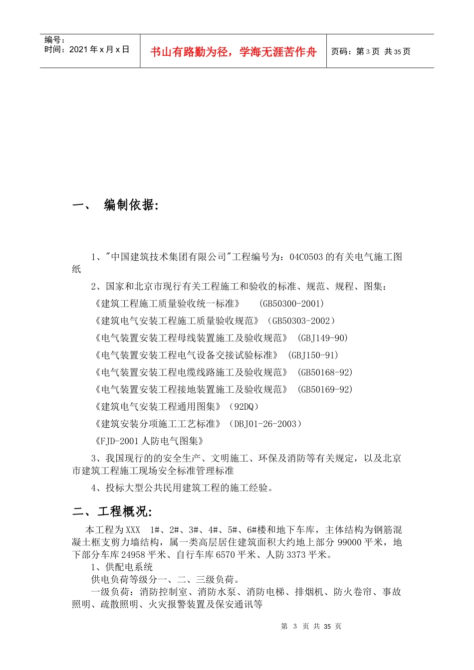 住宅楼和地下车库二期电气施工组织设计_第3页