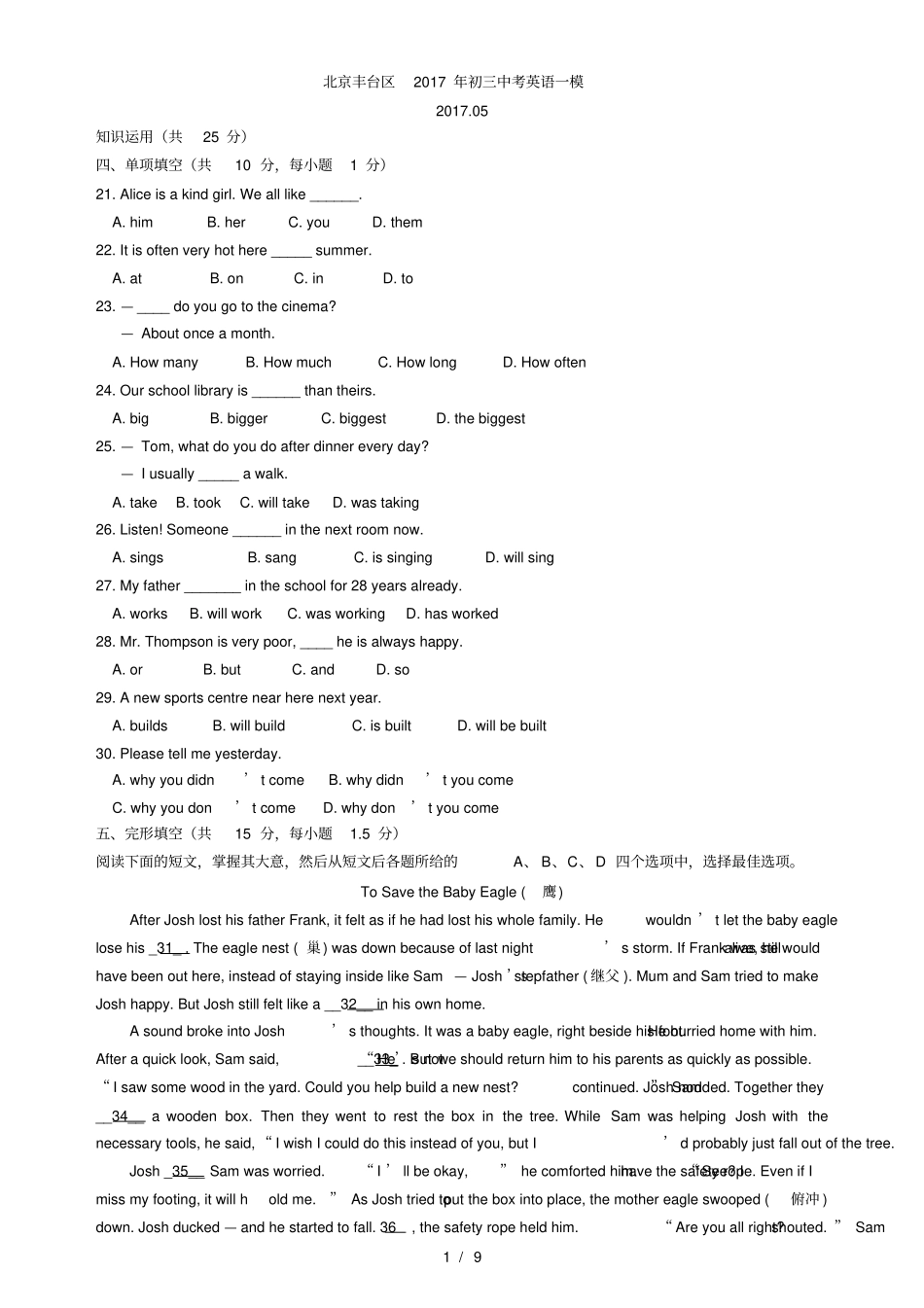 北京丰台区初三中考英语一模_第1页