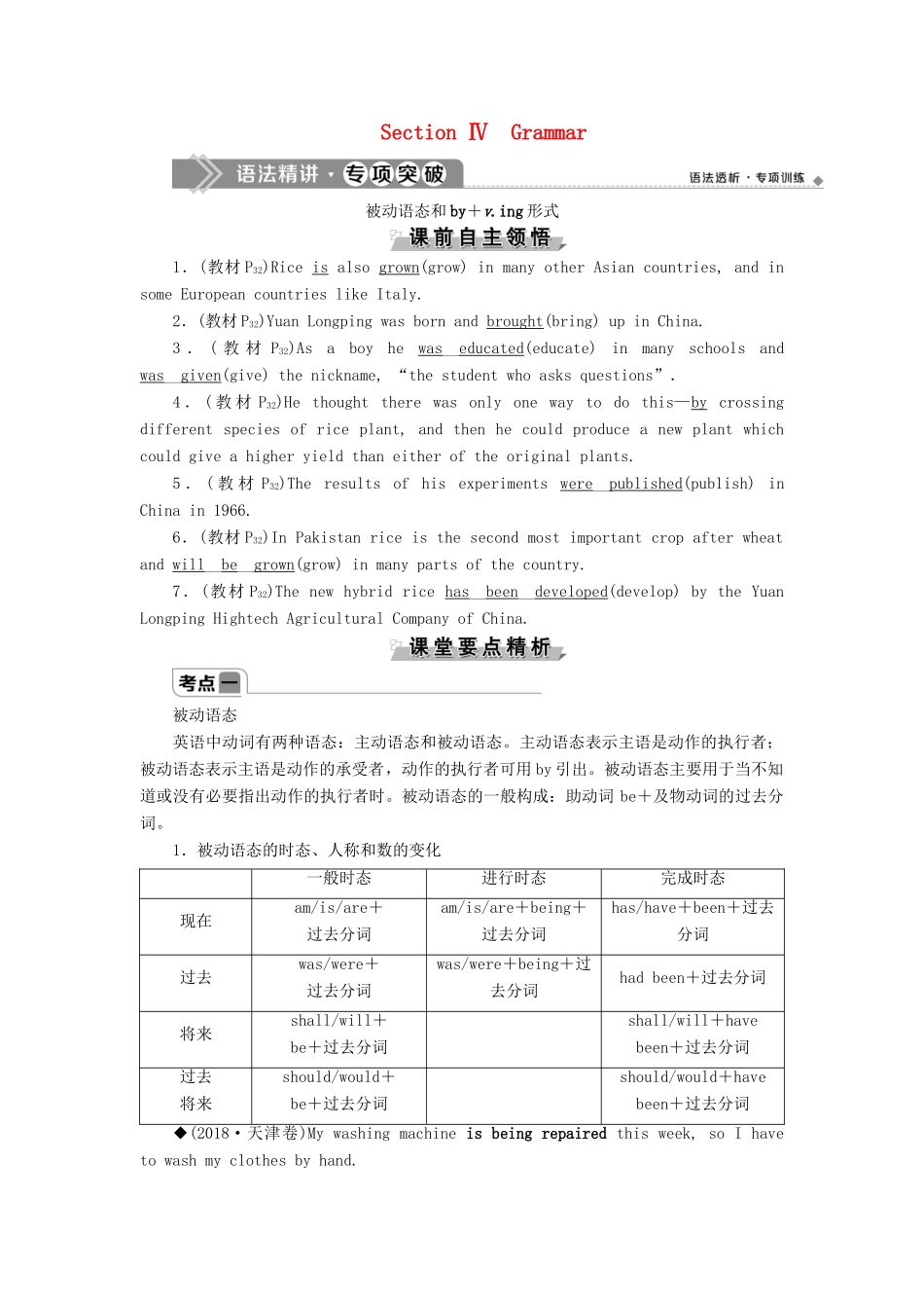高中英语 Module 4 Great Scientists 4 Section Ⅳ Grammar教案 外研版必修4-外研版高一必修4英语教案_第1页