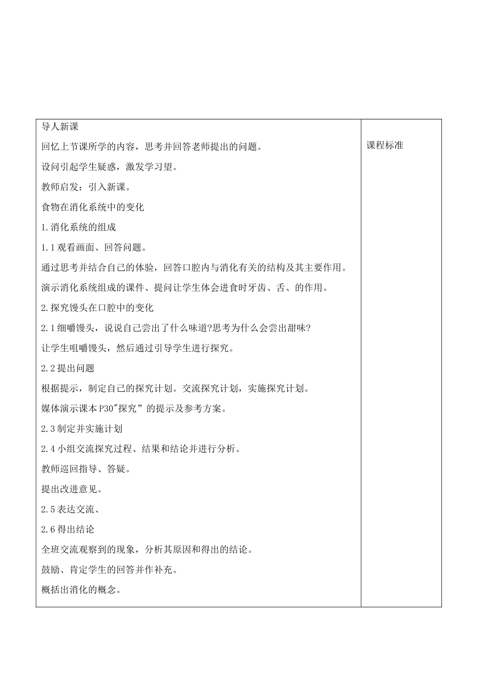 七年级生物下册 2.2  消化和吸收教学设计 人教版_第2页