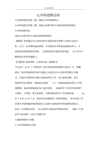 心得体会心内科进修总结
