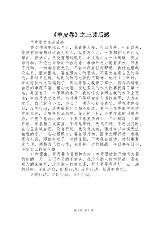 《羊皮卷》之三读后感 