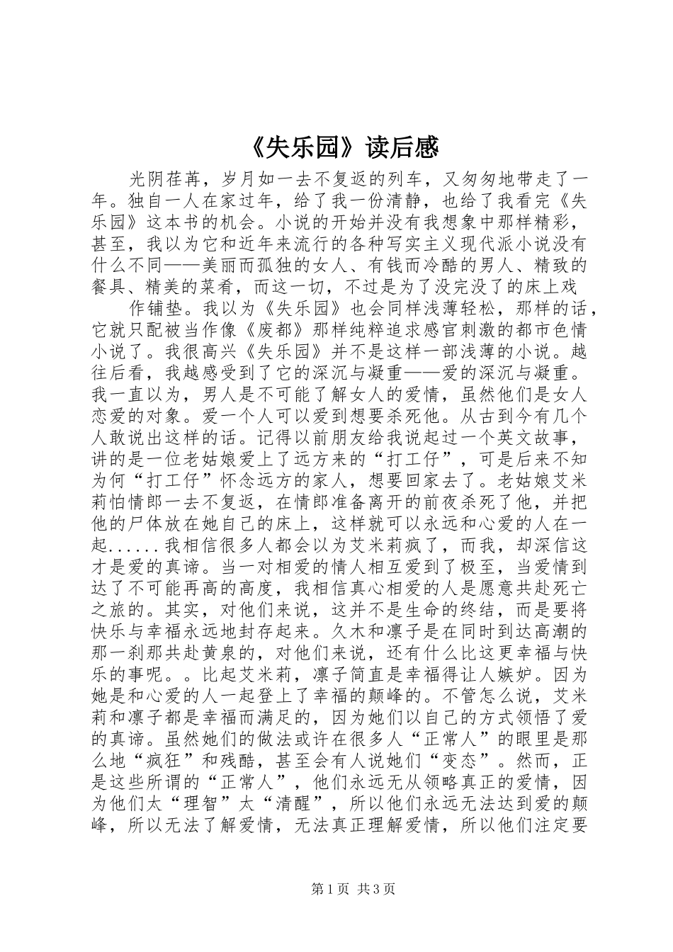 《失乐园》读后感 _第1页