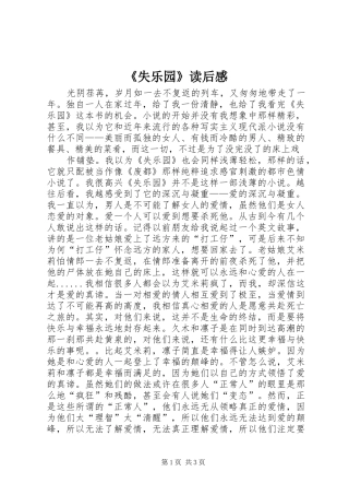 《失乐园》读后感 