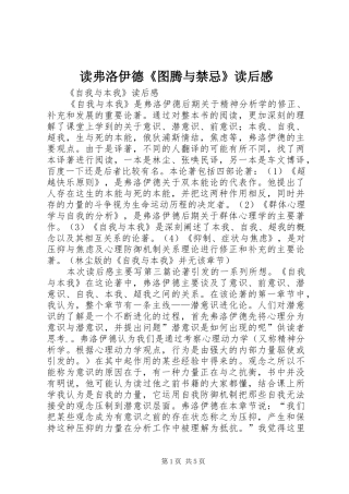 读弗洛伊德《图腾与禁忌》读后感 