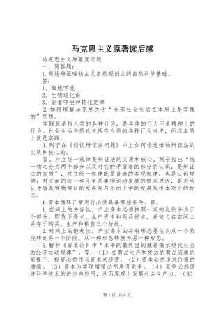 马克思主义原著读后感 