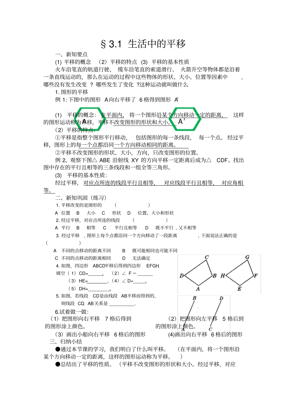 图形平移和旋转经典教案和习题_第1页