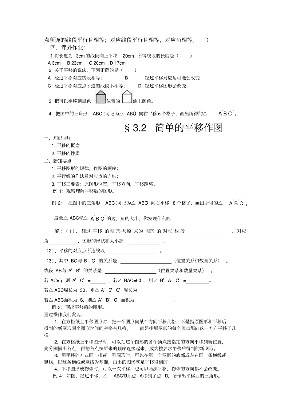图形平移和旋转经典教案和习题_第2页