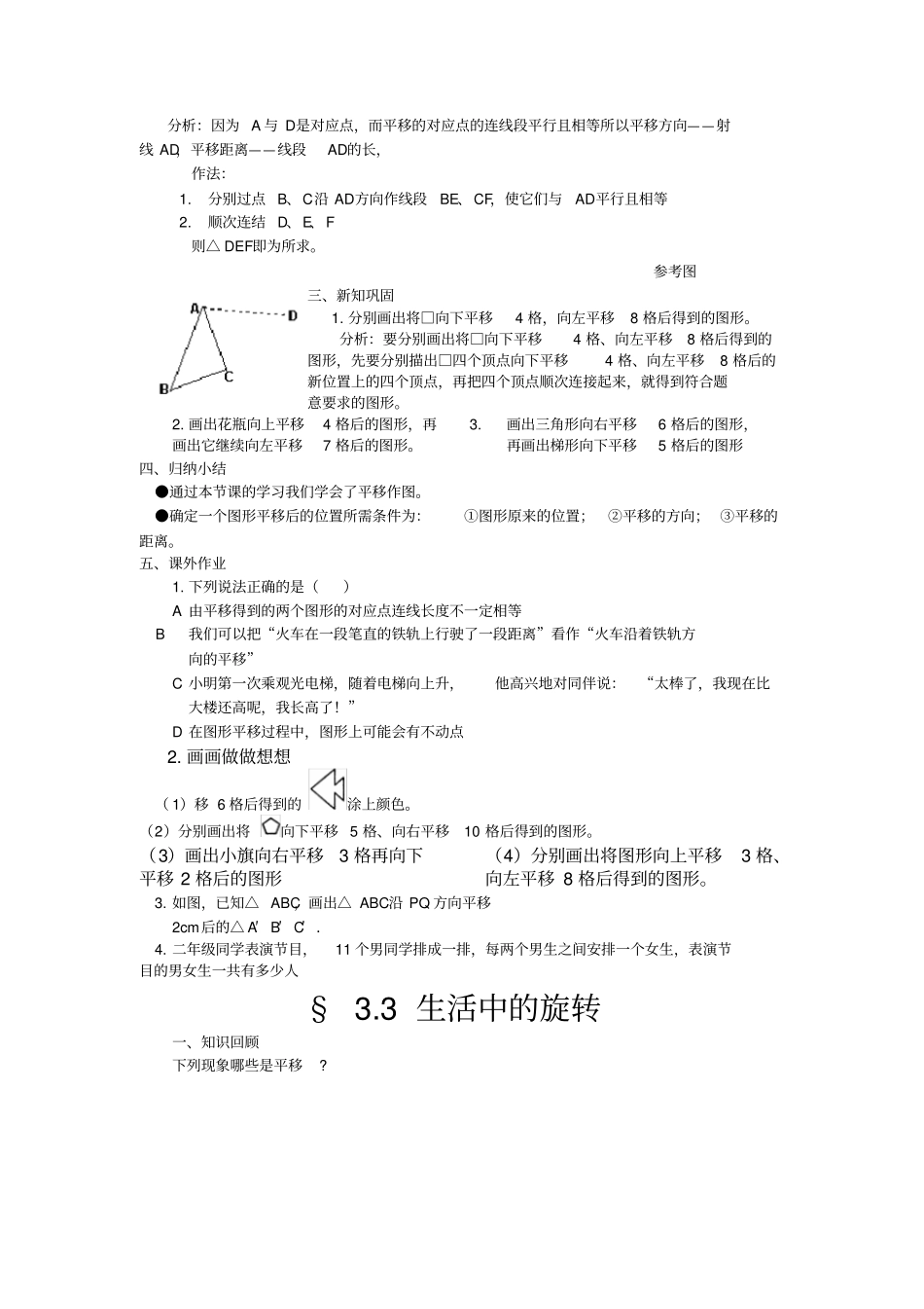 图形平移和旋转经典教案和习题_第3页