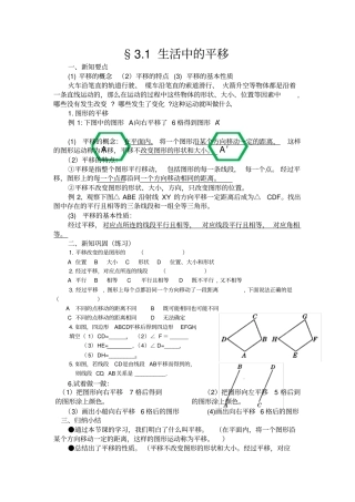 图形平移和旋转经典教案和习题