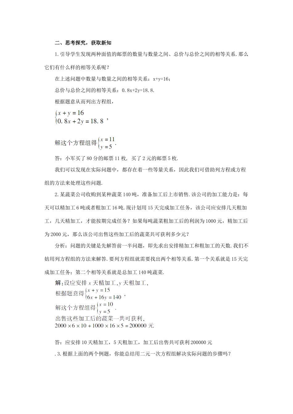 七年级数学下册 第7章 一次方程组 7.2 二元一次方程组的解法 列二元一次方程组解决实际问题教案（新版）华东师大版-（新版）华东师大版初中七年级下册数学教案_第2页