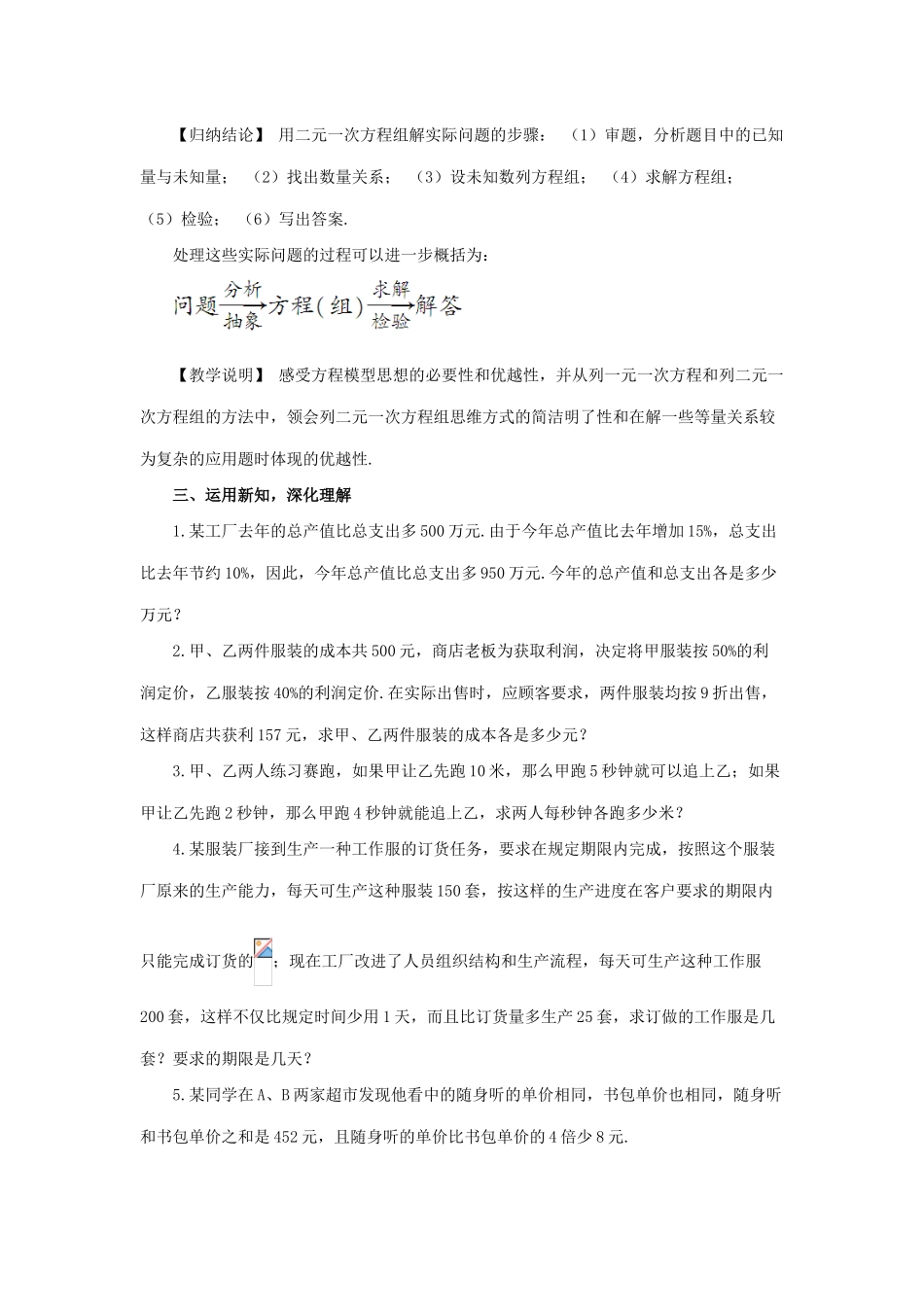 七年级数学下册 第7章 一次方程组 7.2 二元一次方程组的解法 列二元一次方程组解决实际问题教案（新版）华东师大版-（新版）华东师大版初中七年级下册数学教案_第3页