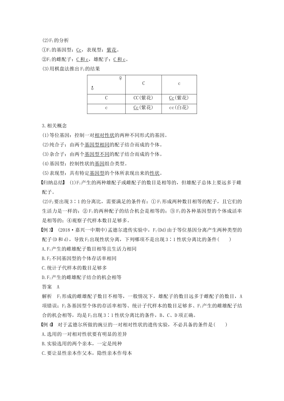 高中生物 第一章 孟德尔定律 第一节 分离定律（Ⅰ）教案（必修2）-人教版高中必修2生物教案_第3页