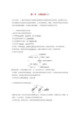 高中生物 第一章 孟德尔定律 第一节 分离定律（Ⅰ）教案（必修2）-人教版高中必修2生物教案