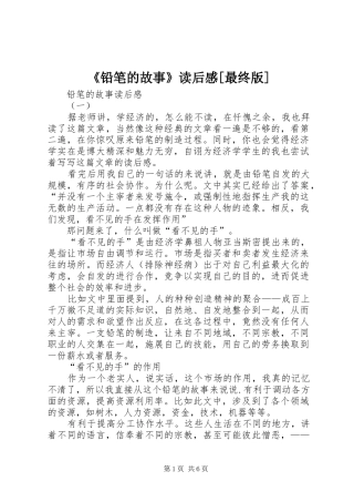 《铅笔的故事》读后感[最终版] 