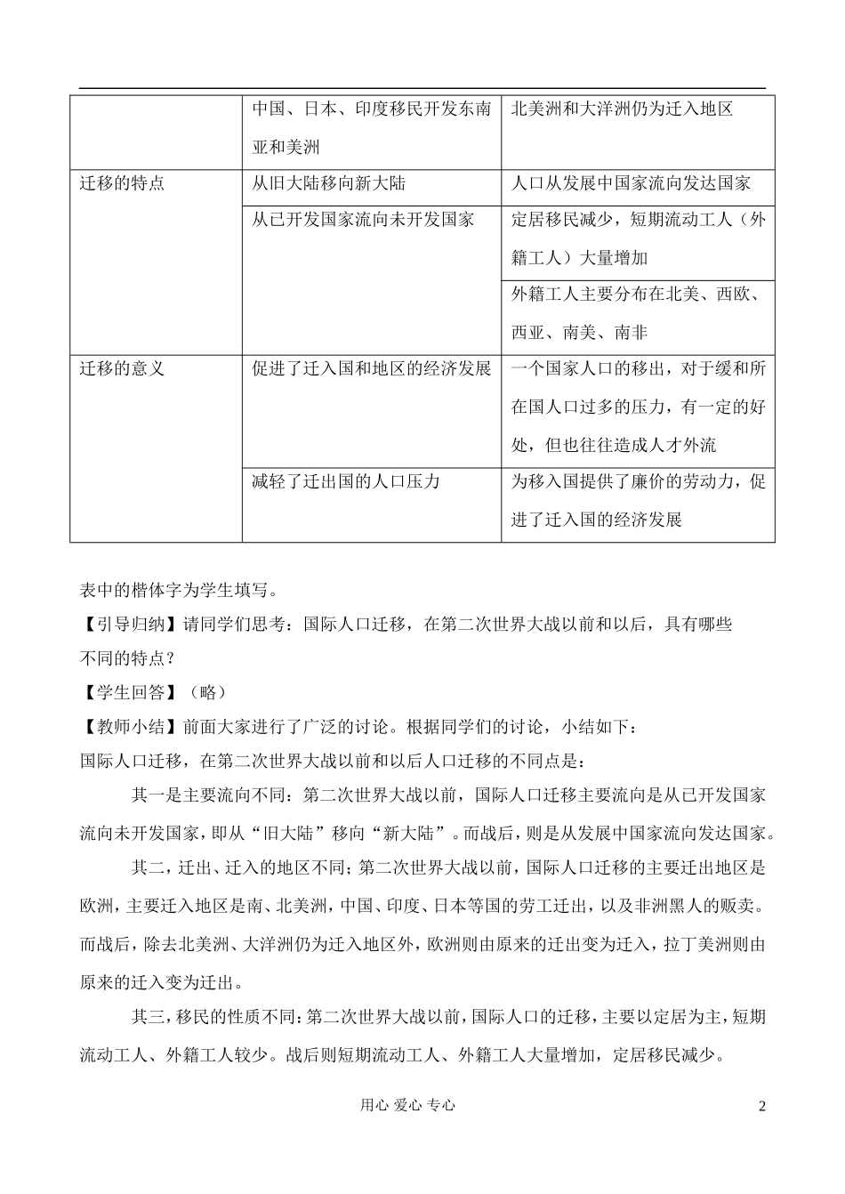 高中地理 1.2 人口的迁移教案 中图版必修2_第2页