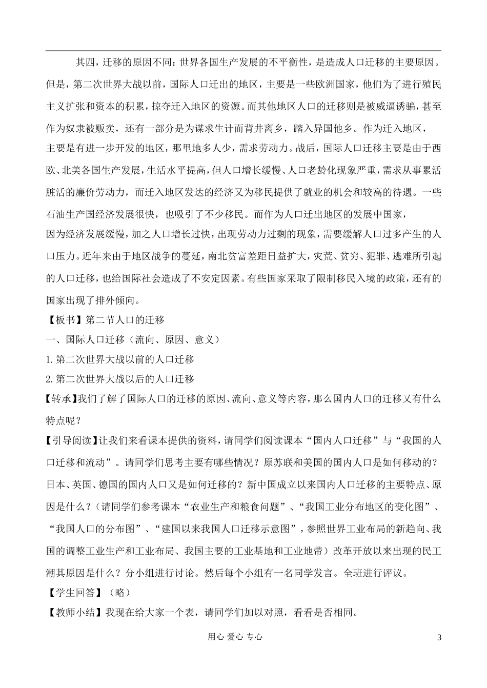 高中地理 1.2 人口的迁移教案 中图版必修2_第3页