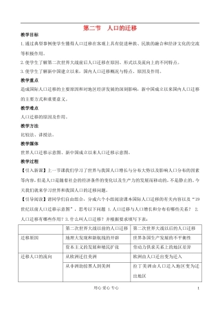 高中地理 1.2 人口的迁移教案 中图版必修2