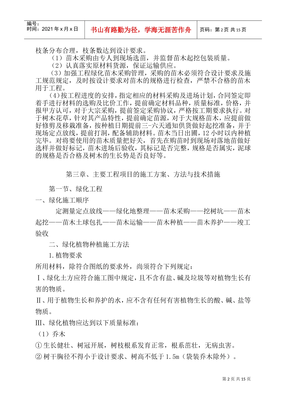 XXXX高速路景观绿化施工组织设计(DOC20页)_第2页