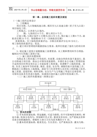 XXXX高速路景观绿化施工组织设计(DOC20页)