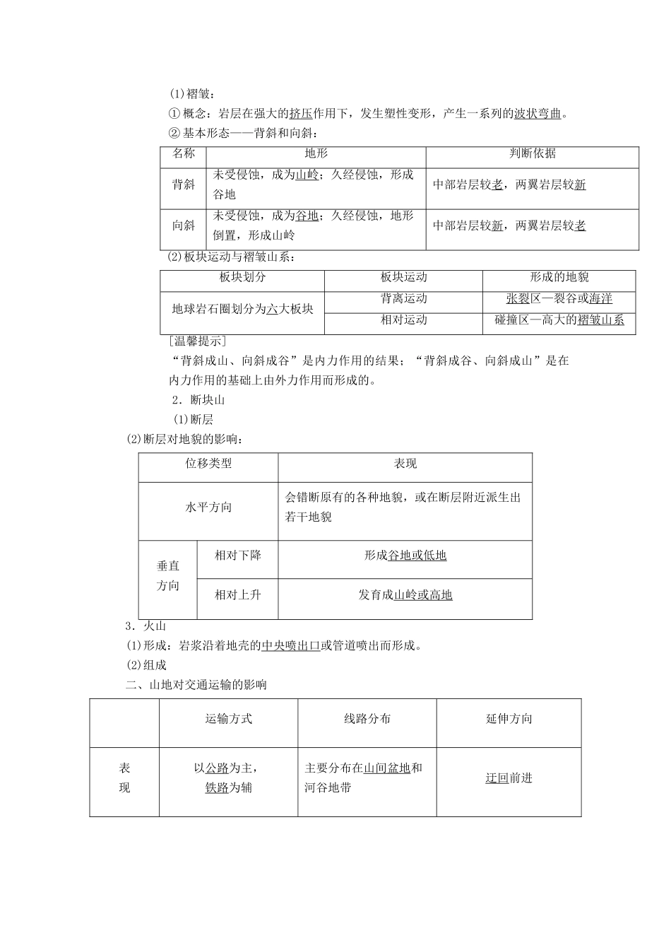 高中地理《山地的形成》教学设计-人教版高中全册地理教案_第2页