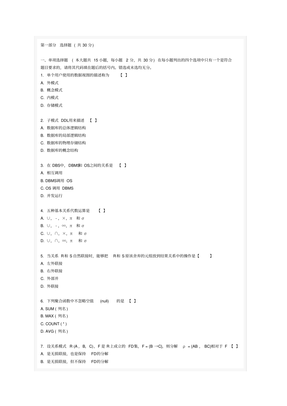 数据库原理试题及答案_第1页