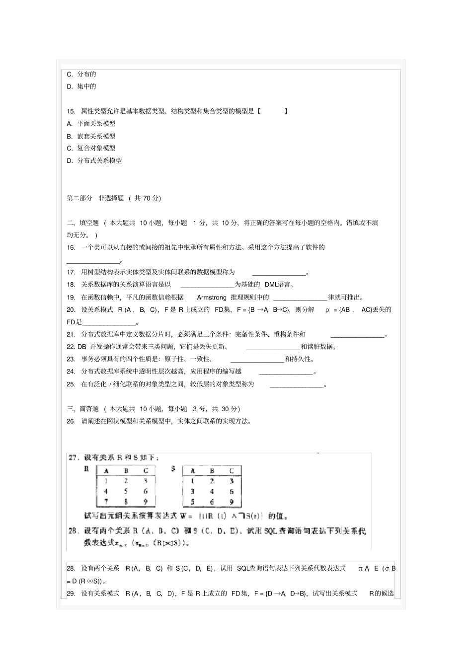 数据库原理试题及答案_第3页