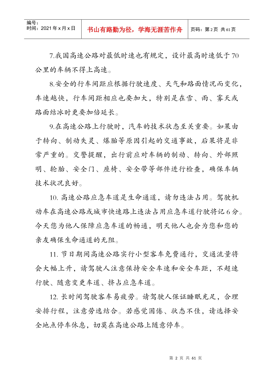 交通安全提示语_第2页