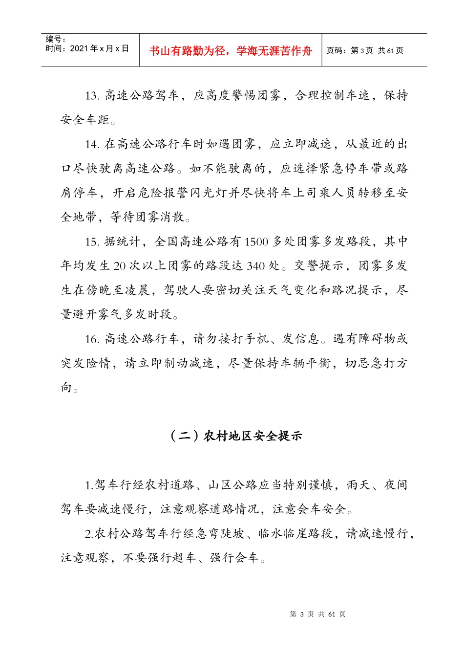 交通安全提示语_第3页