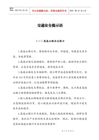 交通安全提示语