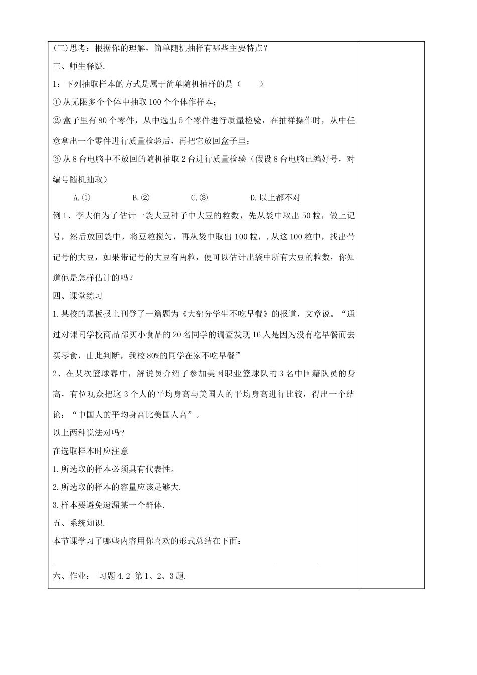 七年级数学上册 第四章 数据的收集、整理与描述 4.2《简单随机抽样》教案 （新版）青岛版-（新版）青岛版初中七年级上册数学教案_第2页