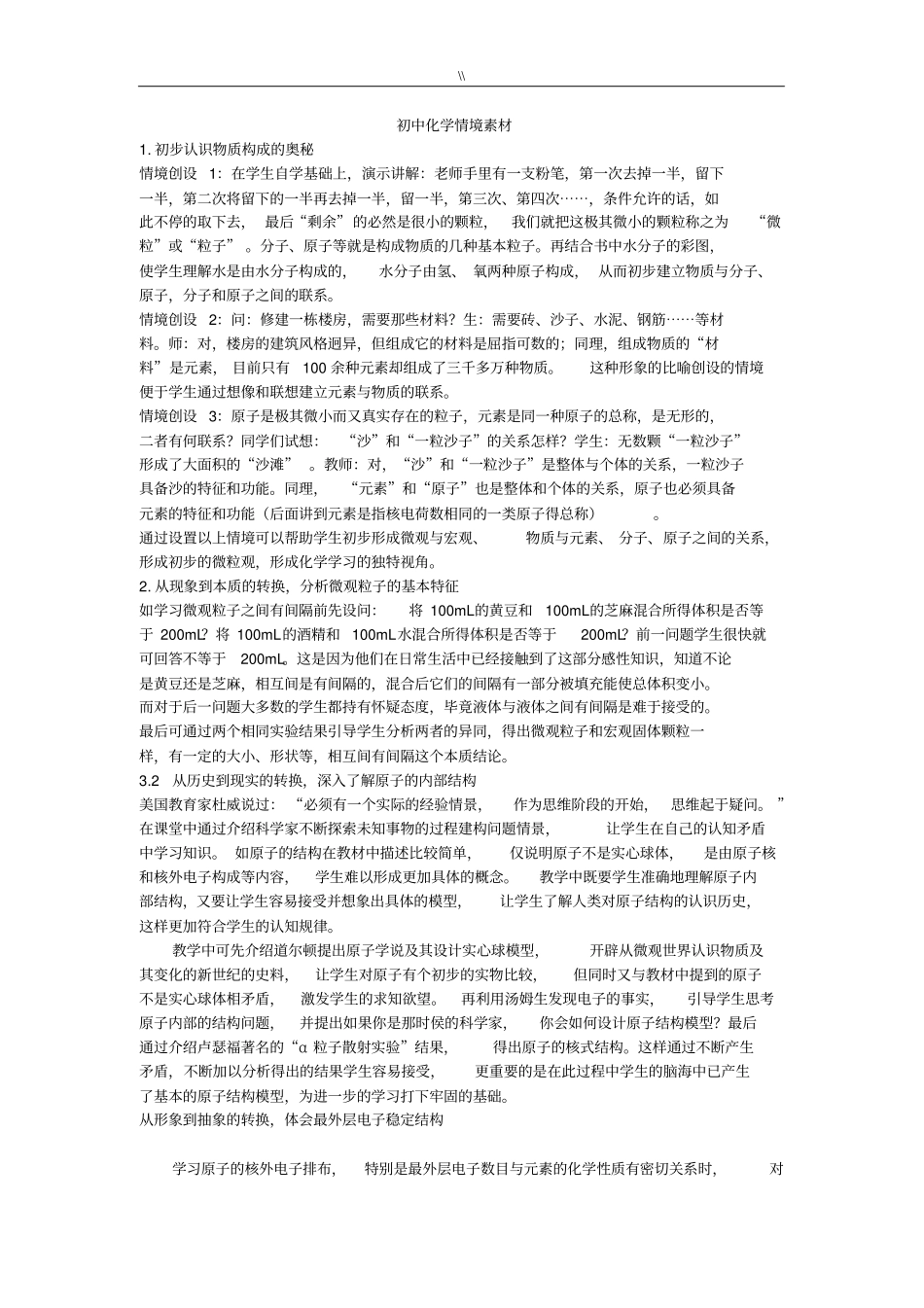 初级中学化学素材集全部资料_第1页