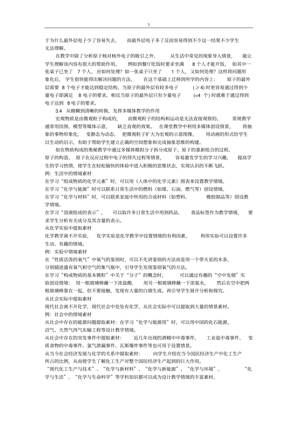 初级中学化学素材集全部资料_第2页