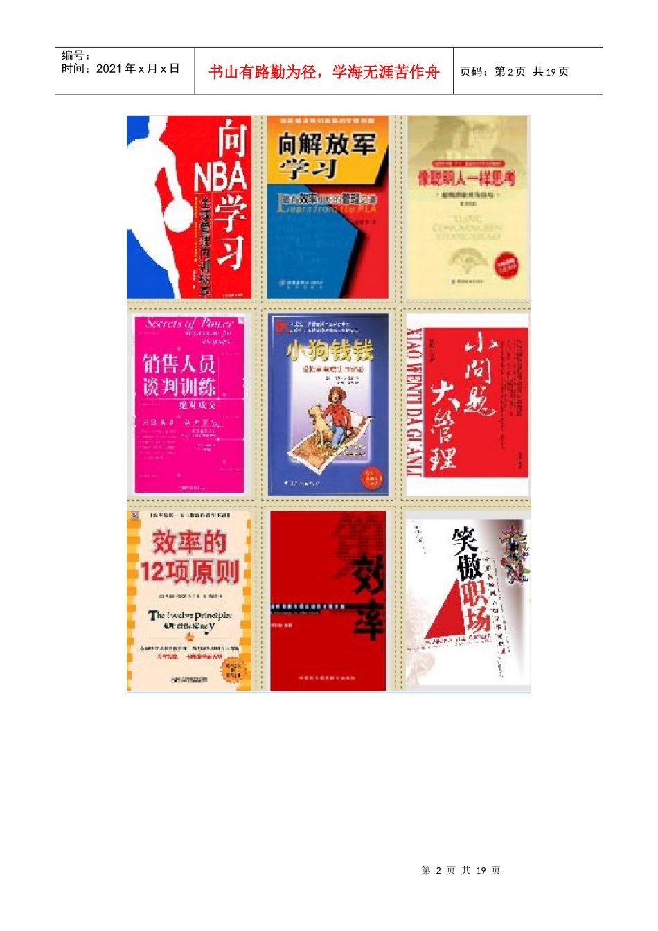 励志书电子书大批发2_第2页