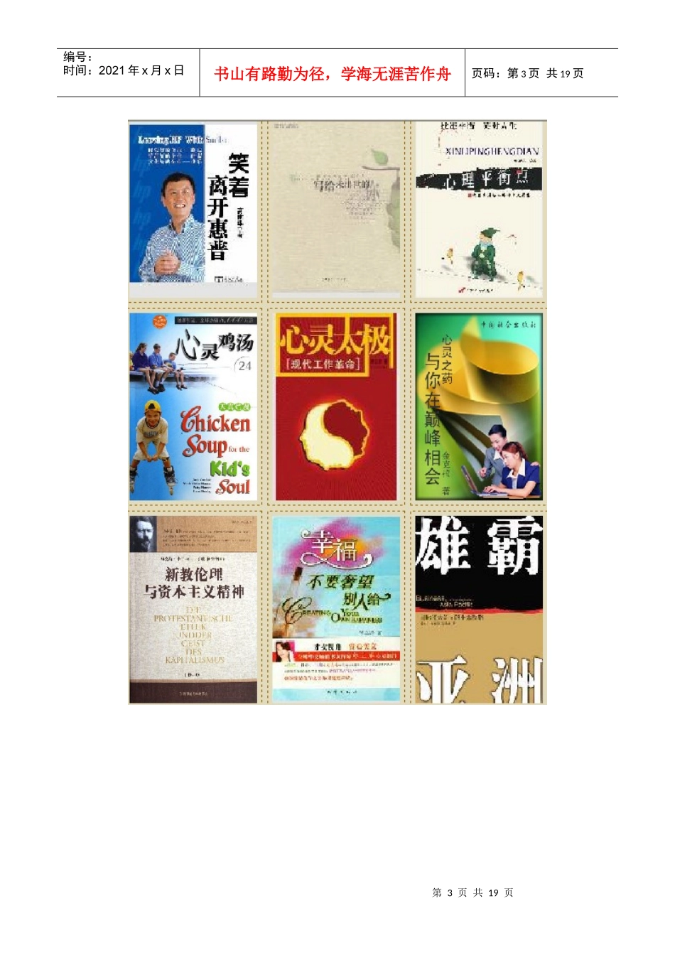 励志书电子书大批发2_第3页