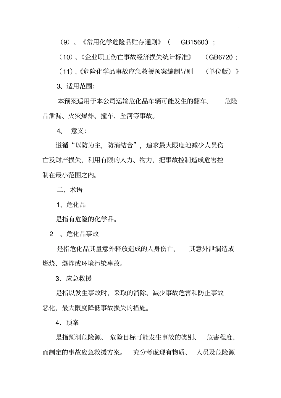 危险品运输应急预案_第3页