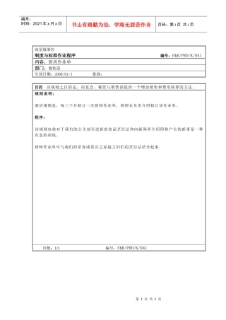 12.厨房作业程序--厨房作业单