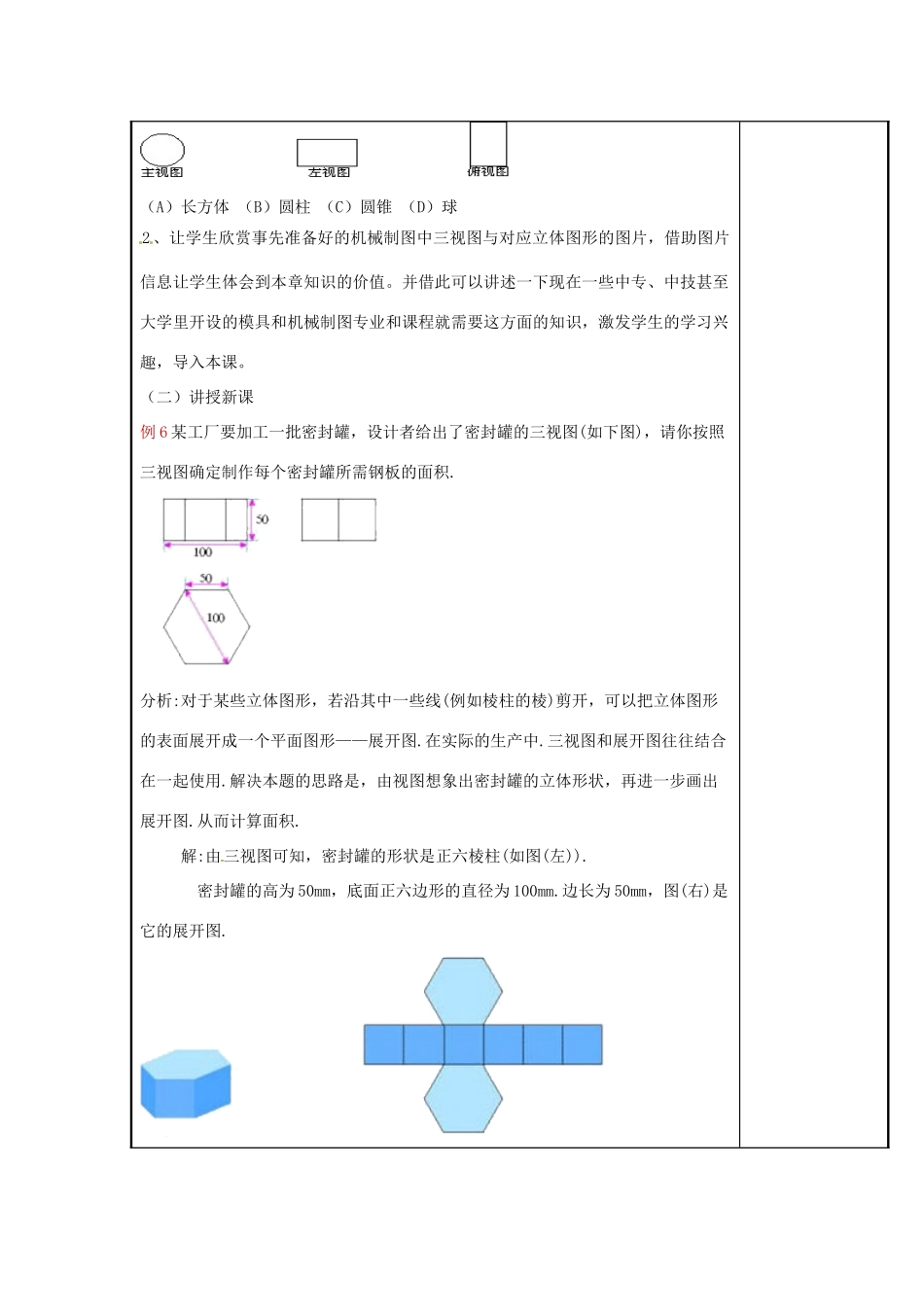 辽宁省庄河市第三初级中学九年级数学下册 29.2 三视图教案（四） 新人教版_第2页