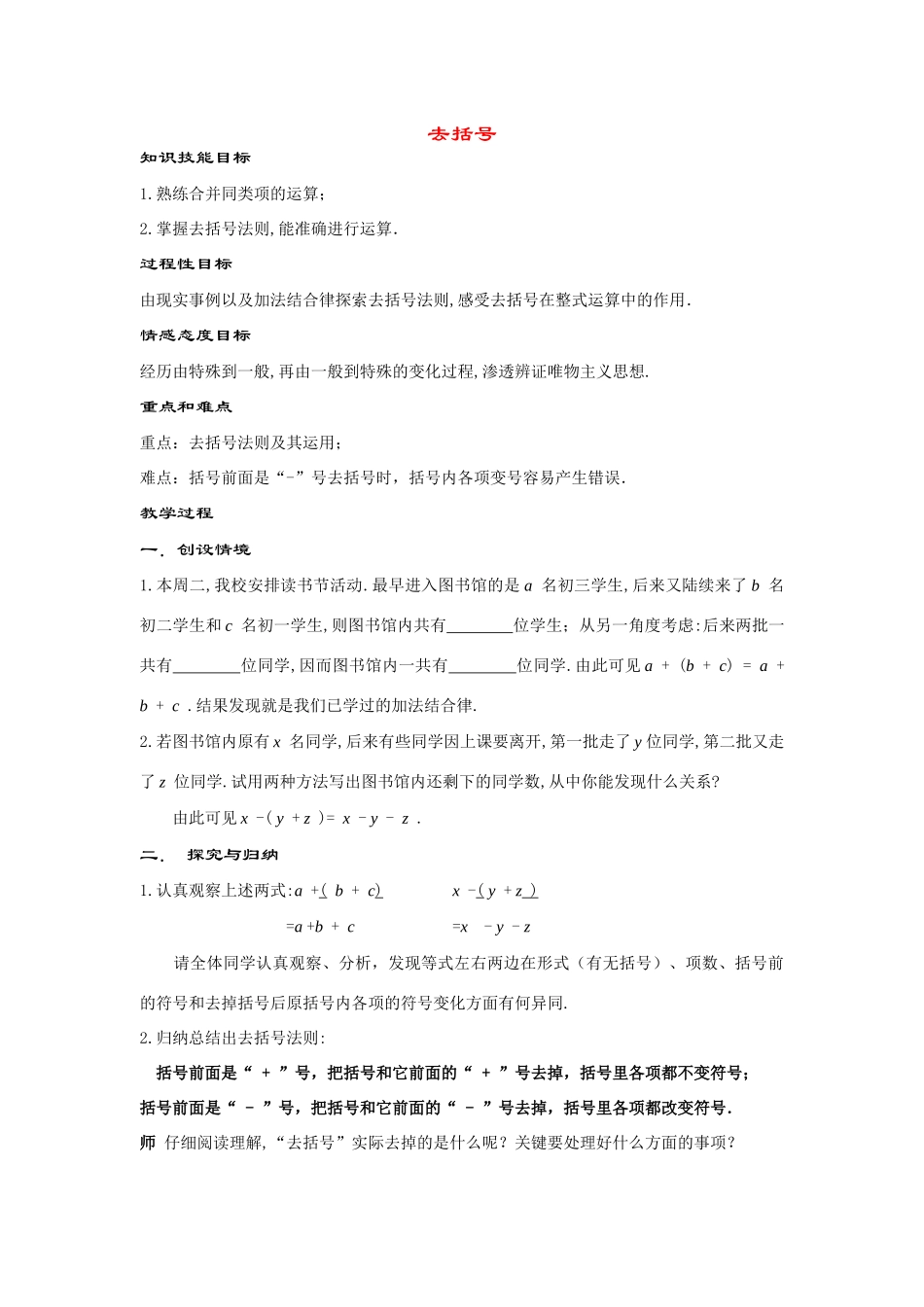七年级数学上册3.4.3--去括号教案华东师大版_第1页