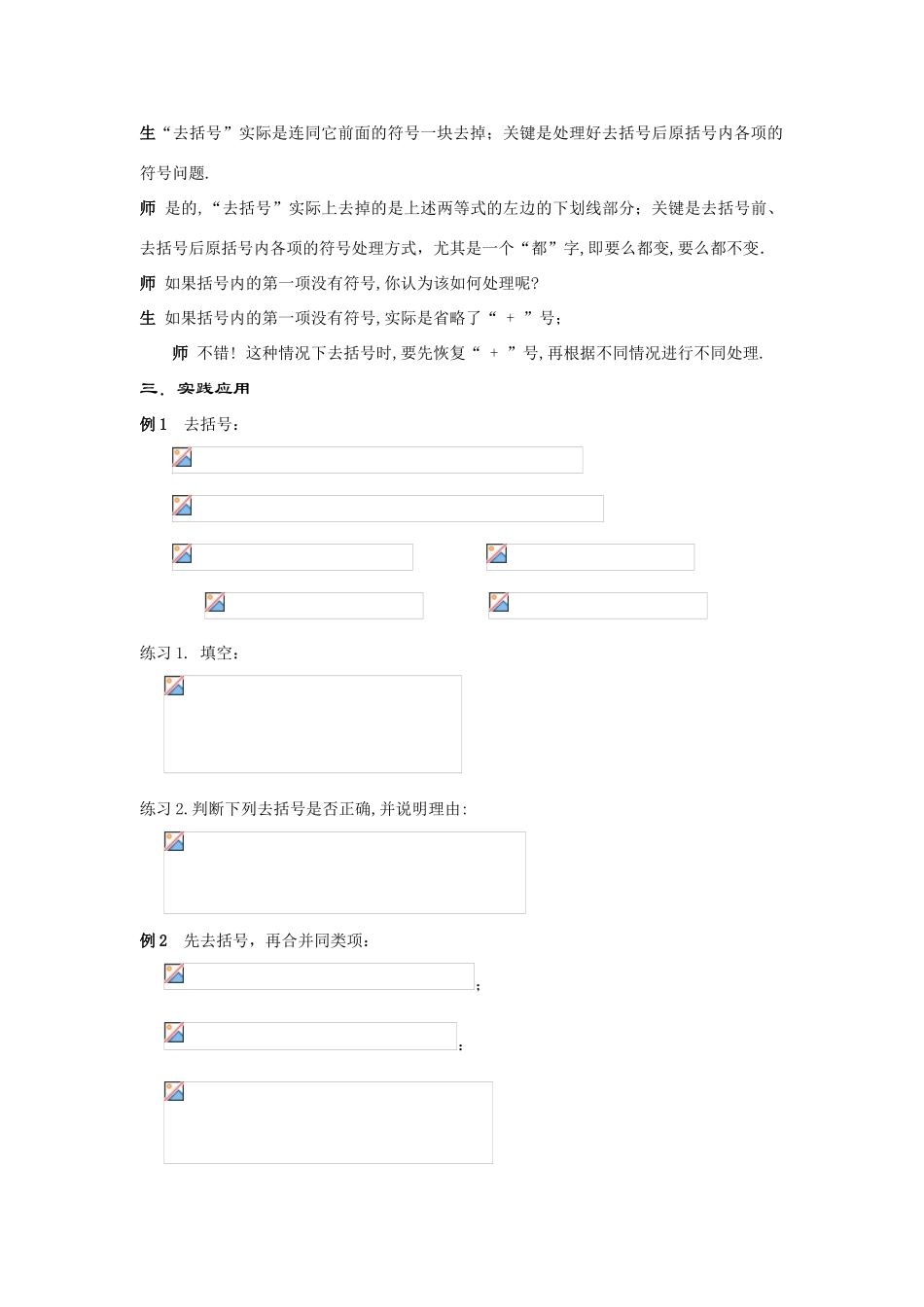 七年级数学上册3.4.3--去括号教案华东师大版_第2页