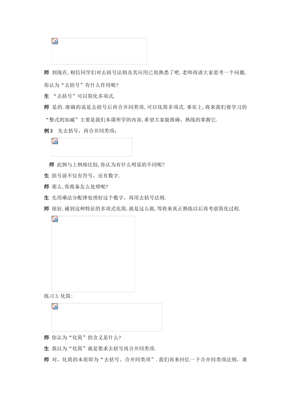 七年级数学上册3.4.3--去括号教案华东师大版_第3页