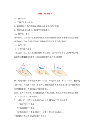 九年级数学下册29.1投影(2) 教案新人教版